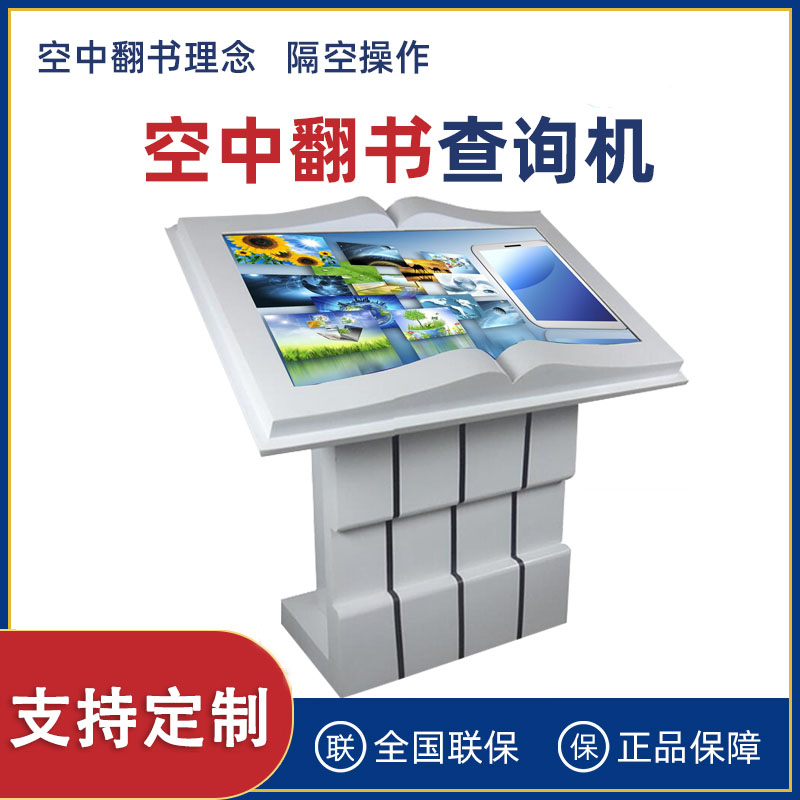 43 43 50-inch induction electronic flip-book machine aerial interaction projection All virtual touch touch screen inquiry machine