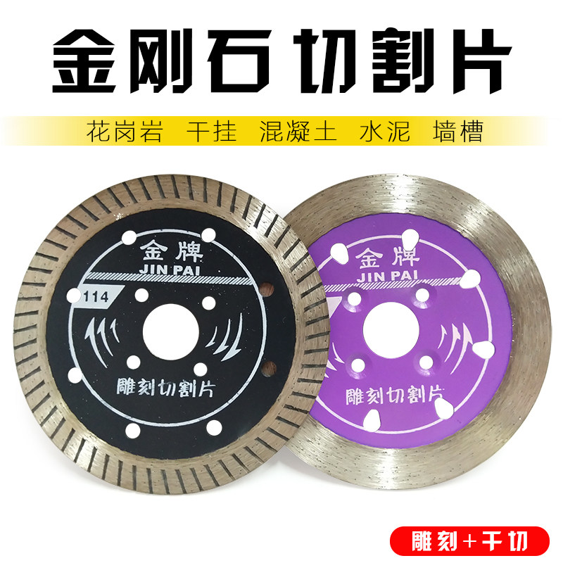 Diamond saw blade granite stone dry hanging cement concrete angle grinder cutting blade 114 wall slotting saw blade