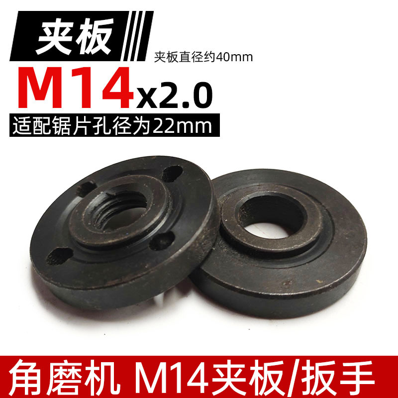 150180230 angle mill universal upper and lower splint gaskets M14 tooth polishing machine saw blade pressure plate spare parts