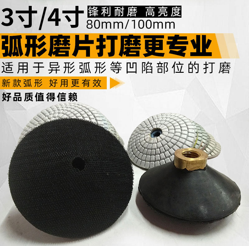 Точильное кольцо 弧形金刚石水磨片曲面形抛光鹅卵石材打磨片角磨机翻新碗型抛光片