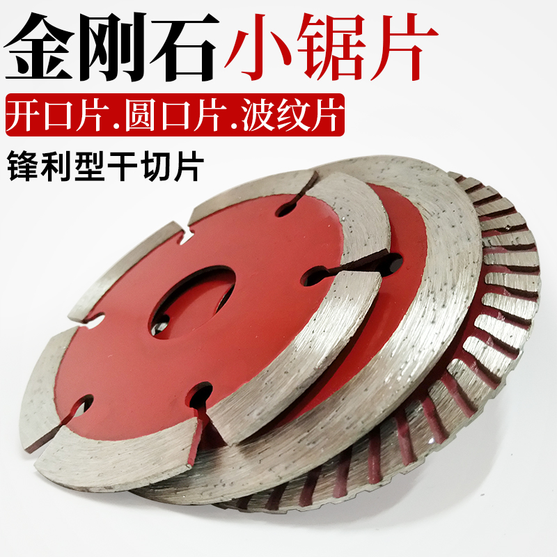 Diamond saw blade angle mill cut cut sheet 80mm granite cement stone dry cut small engraved word polished sheet