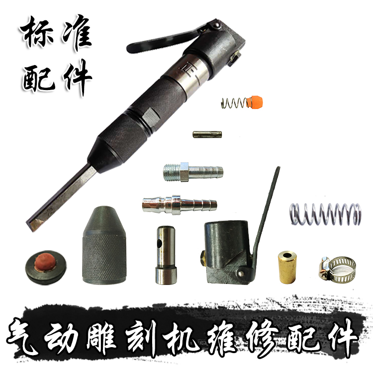Stone Stone Carving Pneumatic Tool Pneumatic Engraving Machine Pen Repair Accessories Piston Shoko Switch Windpipe Joint Spring