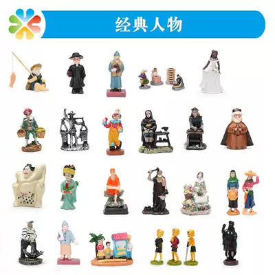 Psychological sandbox sandbox Classic character Clown Captain Professor iron shoe carpenter Selling flower girl Small second fishing Weng model