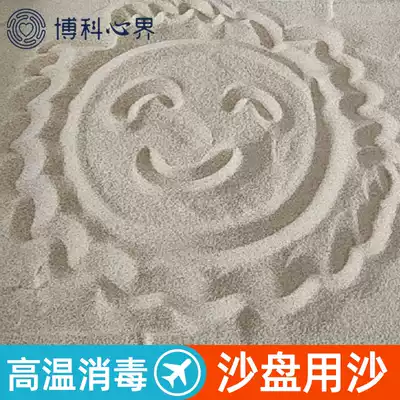 Psychological sand table special game sand dust-free round Children Baby washing safety standard sea sand fine sand