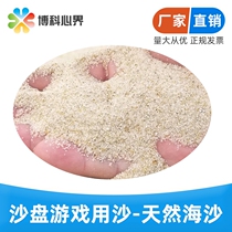 Psychological sand table special game sand dust-free rounded children baby washing safety standard Sea sand fine sand