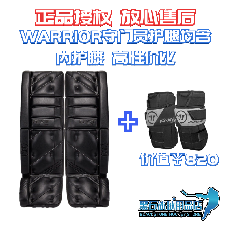 U.S. imported warrior Warrior GT2 ice hockey goalkeeper leggings children and adolescents adult goalkeeper leggings