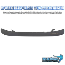 New bauer Pulse Ti Titanium alloy coated ice hockey knife steel blade ice knife black knife steel