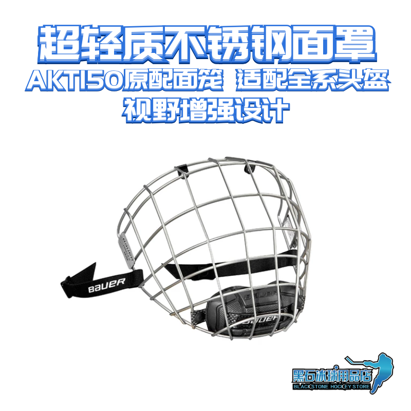 bauer Bauer Bauer Bauer Profile III hockey helmet mask hockey head shield head gear iron mesh cage