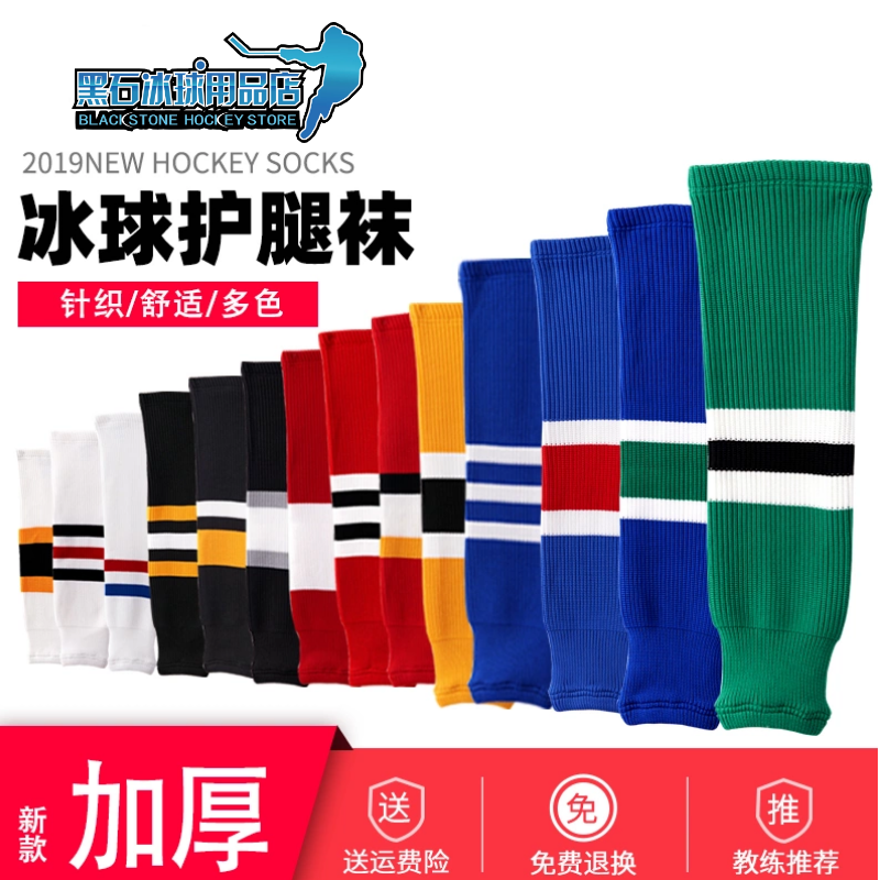 Hockey leg pads socks wool knit hockey protectors skin-friendly soft and comfortable versatile children's knee pads sock covers