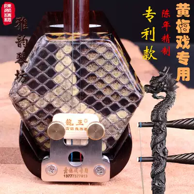 Professional Huangmei Opera Gao Hu Chen Nian refined old material old mahogany yellow opera Gahu leader Huangmei opera Special Piano