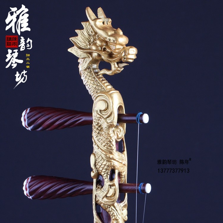 小叶紫檀龙头二胡专业演奏用高级二胡