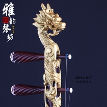 Yayun Qinfang Chen Nian refined small leaf red sandalwood faucet erhu dragon head erhu rosewood Erhu senior erhu