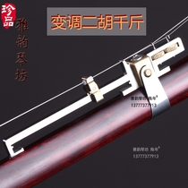 Aged refined tone change thousand catties Huqin thousand catties Huqin thousand catties Erhu machine thousand catties
