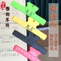 Music score clip Dragon King score holder clip frame clip song clip erhu score clip piano music clip