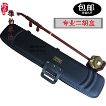 Professional erhu box special clearance factory direct box light box does not contain erhu