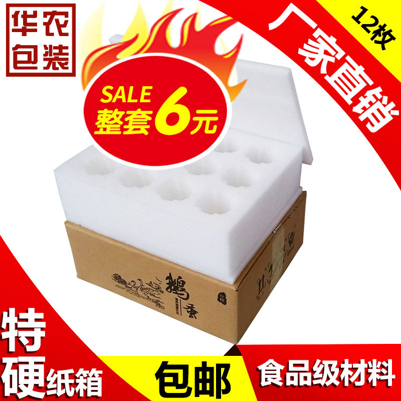 12 pieces of goose egg tray pearl cotton duck egg salted egg express shockproof packaging box foam box gift box egg tray customization