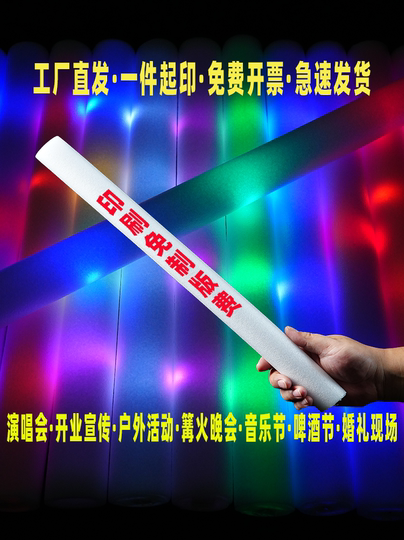Living Room Atmosphere Props Foam Glow Stick Colorful Sponge Glow Stick Ktv Party Scene Glow Stick Concert