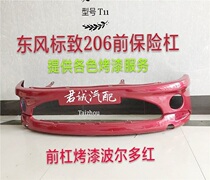 Suitable for Peugeot 206 front bumper rear bumper Peugeot 206 front bumper rear bumper large surround bar skin