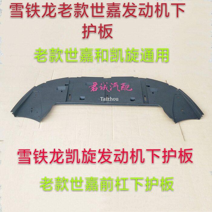 Adapted Citroën Triumph tank Lower protective plate water tank upper cover plate engine lower guard plate front lever lower guard plate