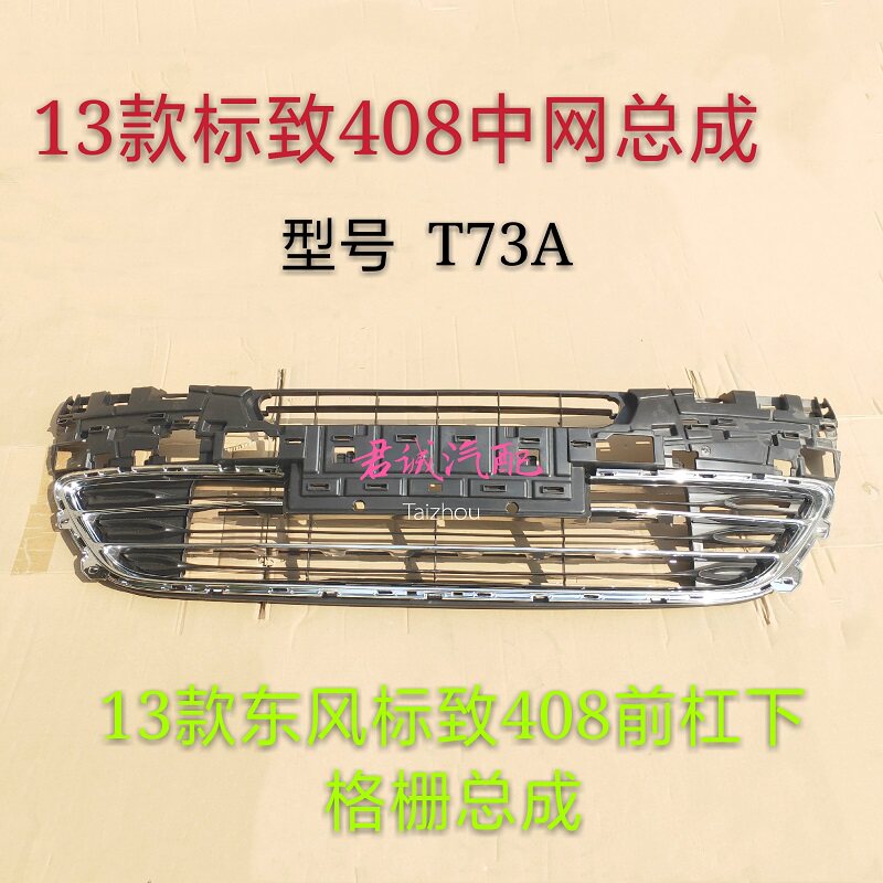 Peugeot 408 mid net assembly front intake grille 13 Peugeot 408 mid net in mesh base in mesh base