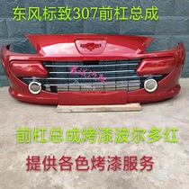 Suitable for Peugeot 307 front bumper front bumper front bumper leather new 307 front bumper accessories