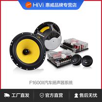 HiVi F1600II Car Speaker System Speaker Speaker Car Audio