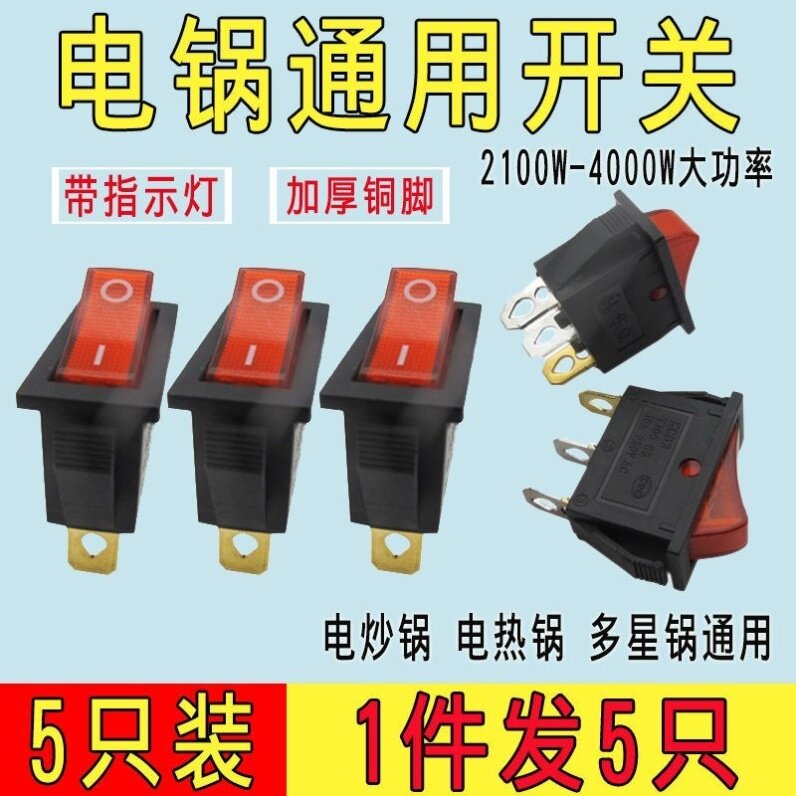 Household steamer electric cooker repair general accessories high-power switch 4000W multi-function button with light