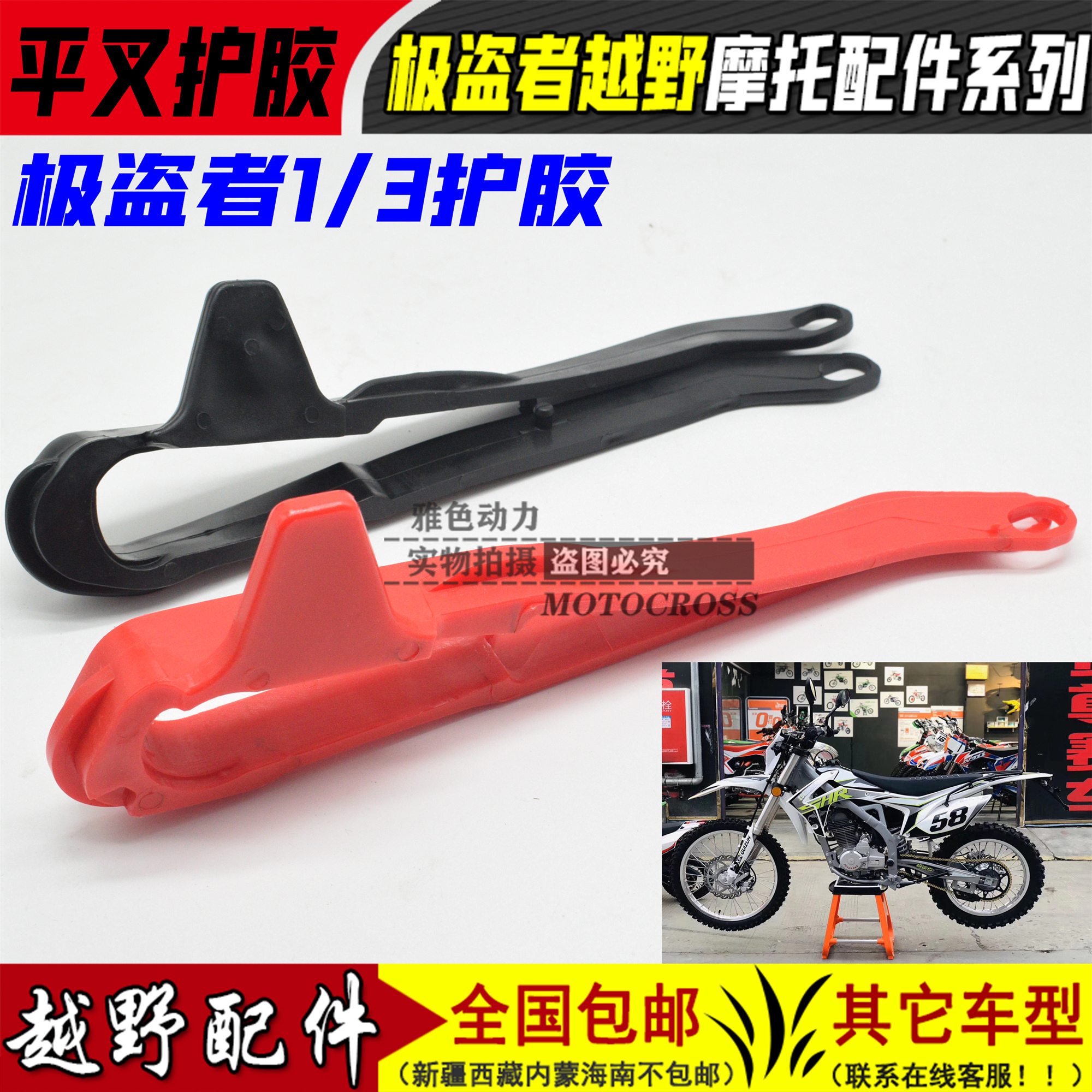 Your High Esteem Thieves 1 3 Battle Wolves Air-cooled 250 Cross-country Locomotive Chain Rubber Flat Fork Rubber Blocking Chain Rubber chain rubber