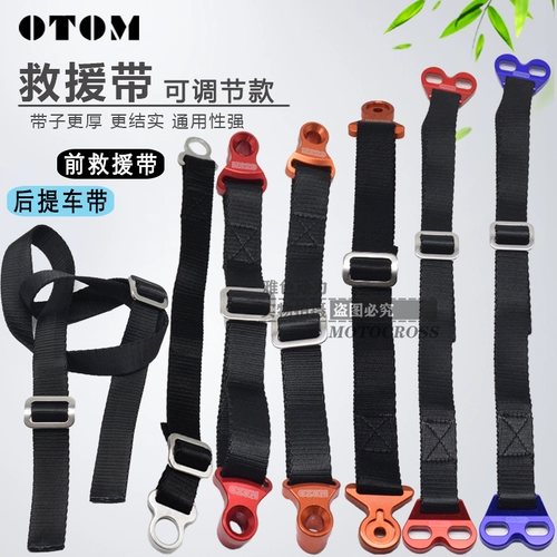 OTOM OFF -HOARD MODICLE MODICARICATE Accessory Accessory Ascosion Изменение спасательного ремня и потяните автомобиль с помощью спасательного ремня подушки после спасательного ремня