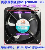 Minquan MQ20060HBL2 20CM 220V ball bearing AC industrial exhaust fan fan spot