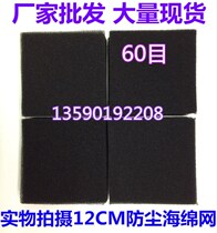 Factory direct 120 sponge filter 60 mesh computer case fan dust cotton 120X120mmX3mm spot