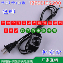 Black 220V power speed regulation switching dimming lines AC diao su xian 1 8M a large number of spot