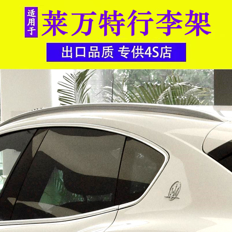 Suitable for Maserati Levante luggage rack levante Levante roof luggage rack roof rack modification
