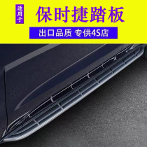 Suitable for Cayenne pedal original style modification Porsche macan pedal side pedal Cayenne electric pedal