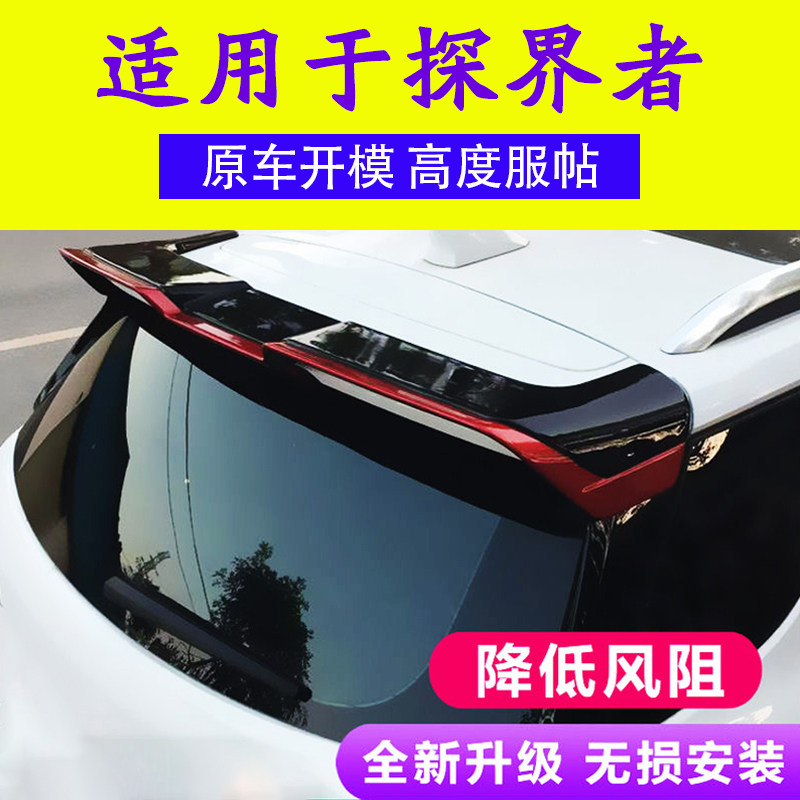 Suitable for explorer tail Chevrolet explorer top wing fixed wind spoiler decoration free punch modification