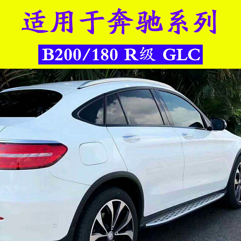 Suitable for Mercedes-Benz B200 luggage rack R300 R320 R350 B180 GLC aluminum alloy original factory modification