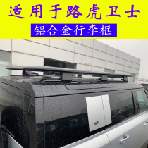 Suitable for Land Rover Defender 110 Luggage Rack Side Ladder Roof Frame Wading Hose Climbing Ladder External Luggage Refit