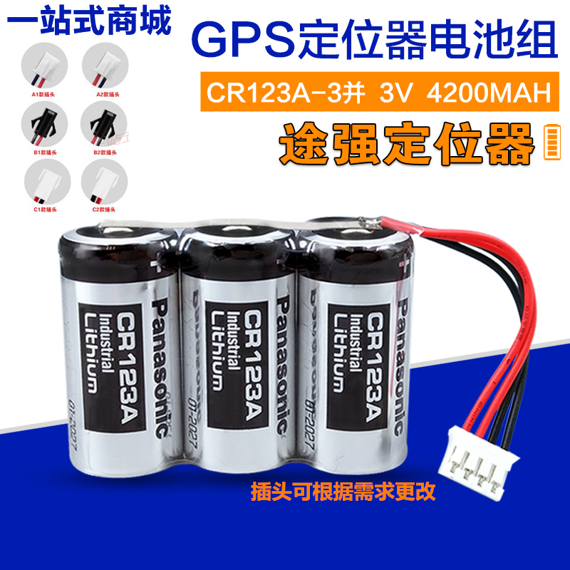 Panasonic CR123A wireless locator arrangement-free car GPS locator Three parallel battery pack 3V