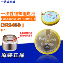 Panasonic CR2450 3V lithium battery (with welding foot) rice cooker digital time battery reservation function battery