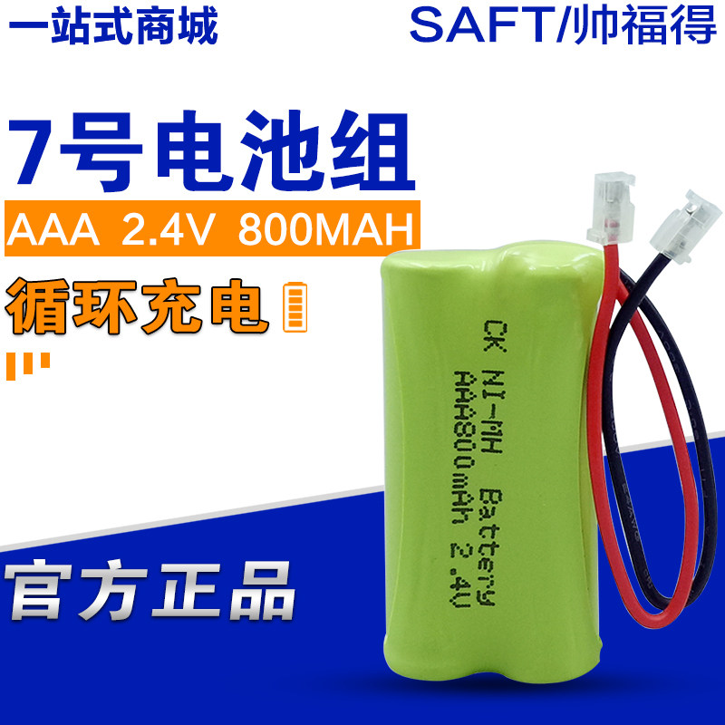 Sub-mother machine wireless phone number 7 No. 2 4V rechargeable battery pack AAA rechargeable battery 800mah nickel-hydrogen battery