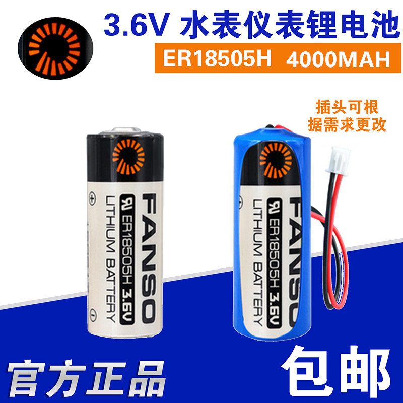 FANSO fuante ER18505H gas meter intelligent water meter 3 6V disposable lithium battery