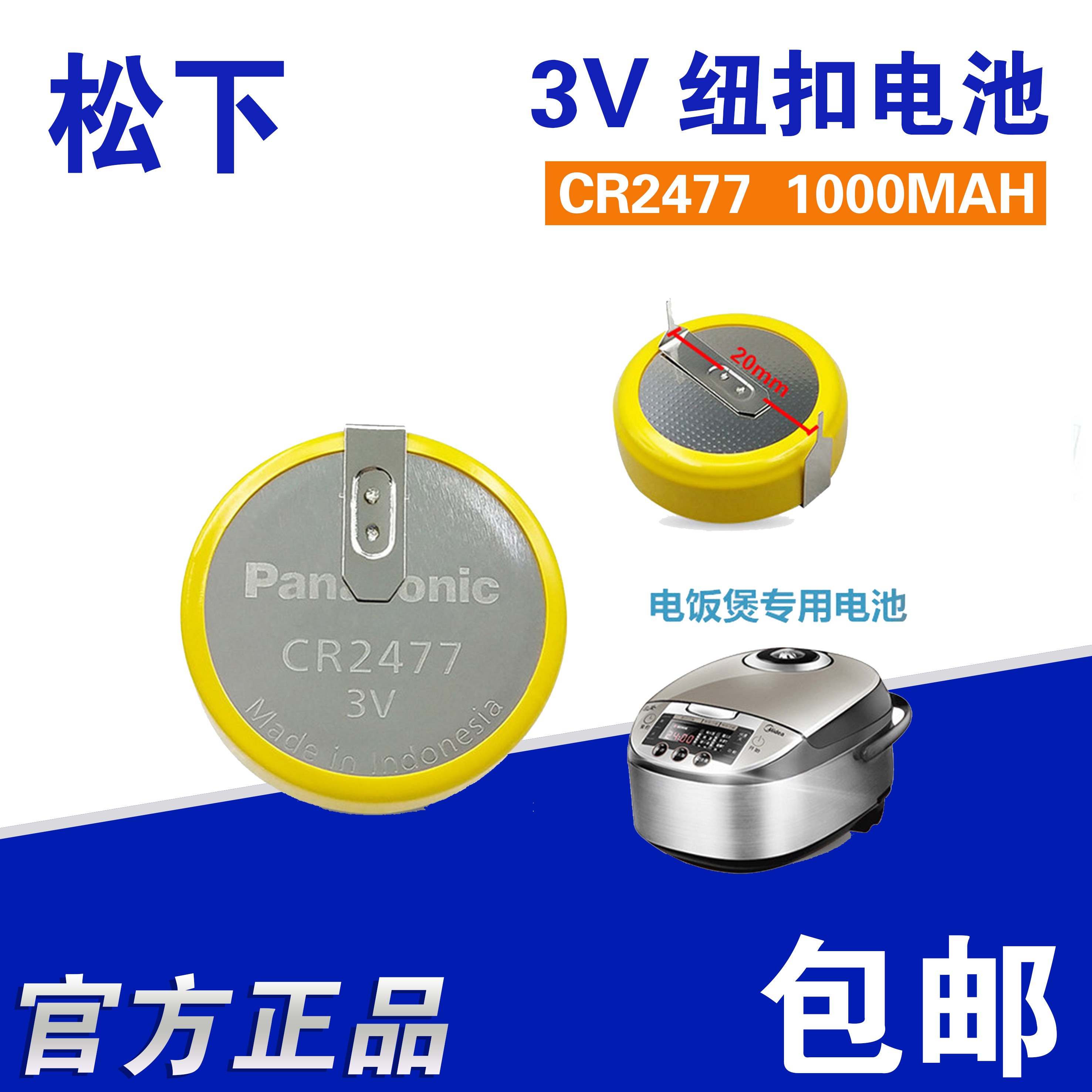 Panasonic CR2477 applies Panasonic's Haier electric cooker circuit MOTHERBOARD BUTTON Batteries 3V with welding feet