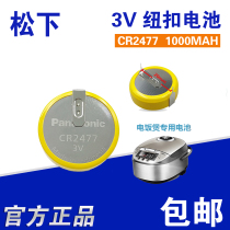 Panasonic CR2477 applies Panasonics Haier electric cooker circuit motherboard button battery 3V with welding feet