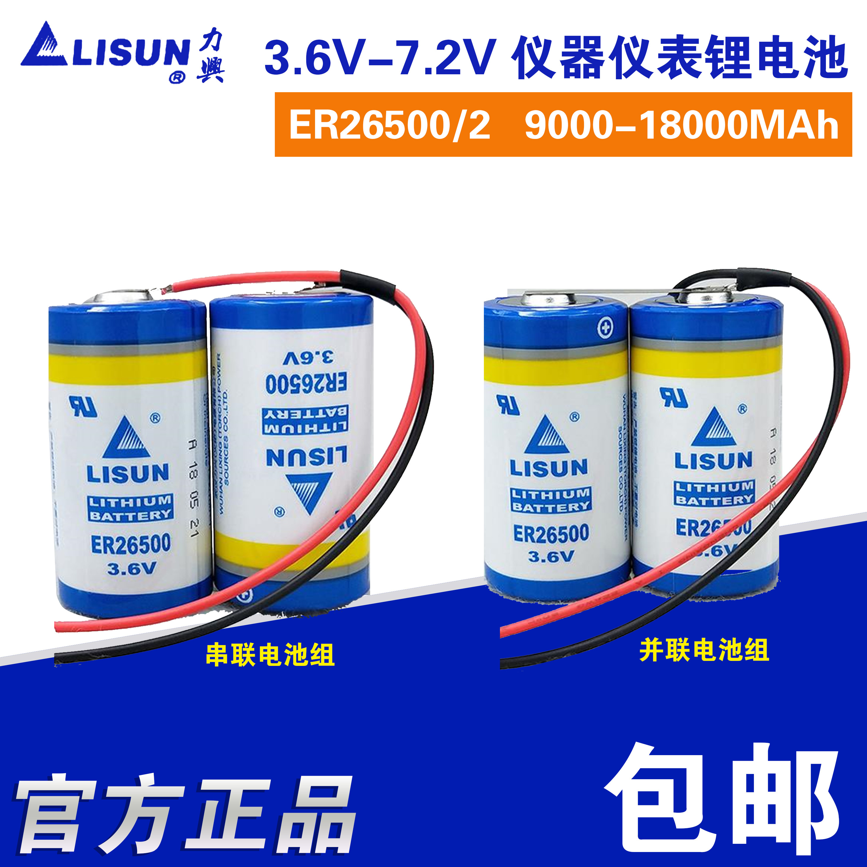 LISUN Lixing ER26500-2 parallel 3 6V series 7 2V IoT flow meter No. 2 lithium battery pack