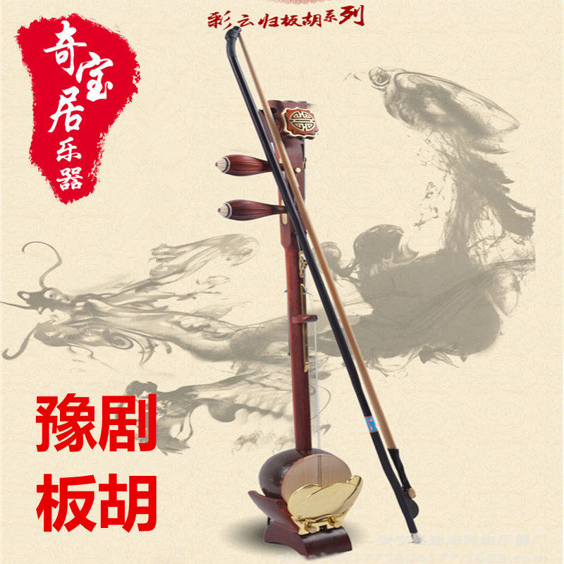 河南省オペラ板胡（2弦弓奏楽器）大人、学生、初心者向けのプロ用演奏楽器、オペラ板胡、工場直販、ローズウッド製。