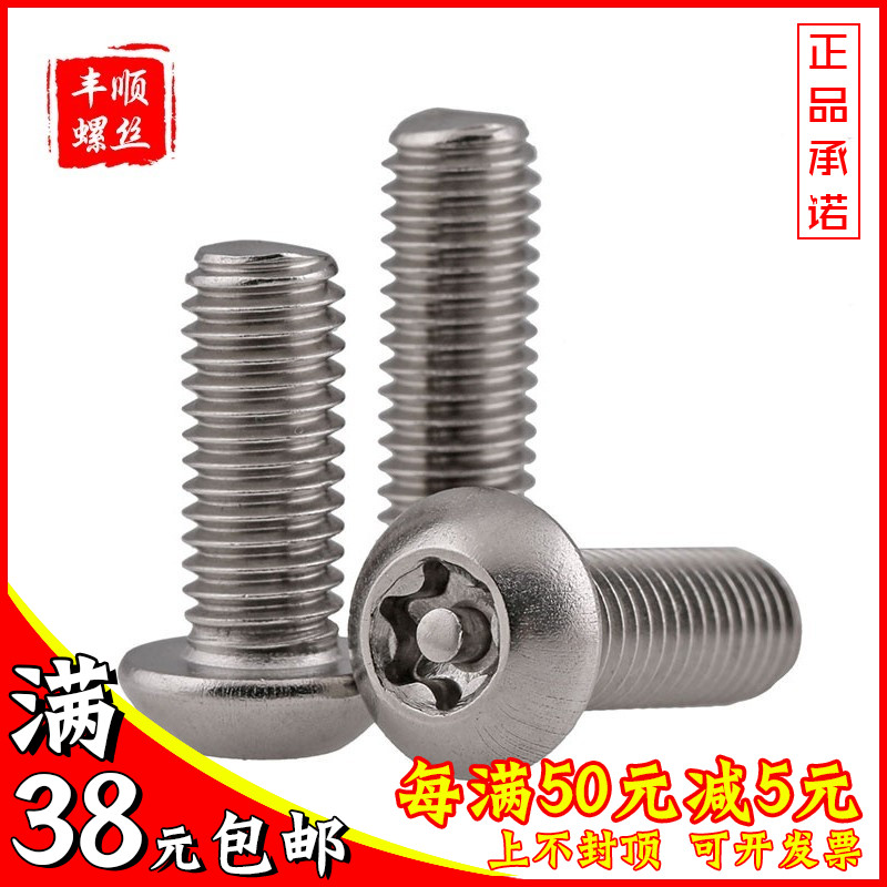 M5M6 304 stainless steel anti-theft screw bolt profiled anti-detached profiled head * 6x8x16x25x35x50mm