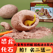 Dinosaur egg fossil childrens archaeological excavation toy boy female dig manual diy kindergarten making skeleton model