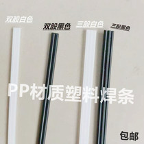 Plastic welding rod PP car bumper welding rod welding wire Polypropylene white black double-strand three-strand hot air