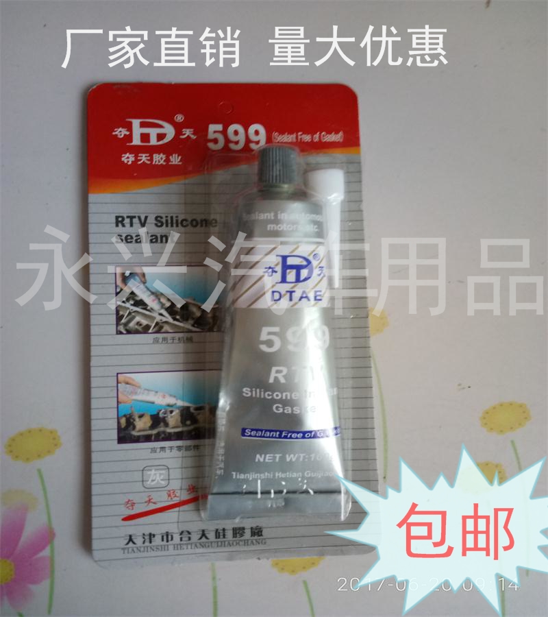 Seizing the sky 599 mechanical sealant high temperature resistant car repair silicone gasket-free engine gearbox gray glue