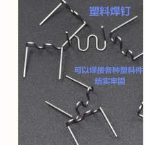 Car bumper plastic repair machine Welding machine Welding nail welding gun welding wire repair machine Nail repair nail repair nail repair Nail repair Nail repair Nail repair Nail repair Nail repair Nail repair Nail repair Nail repair Nail repair